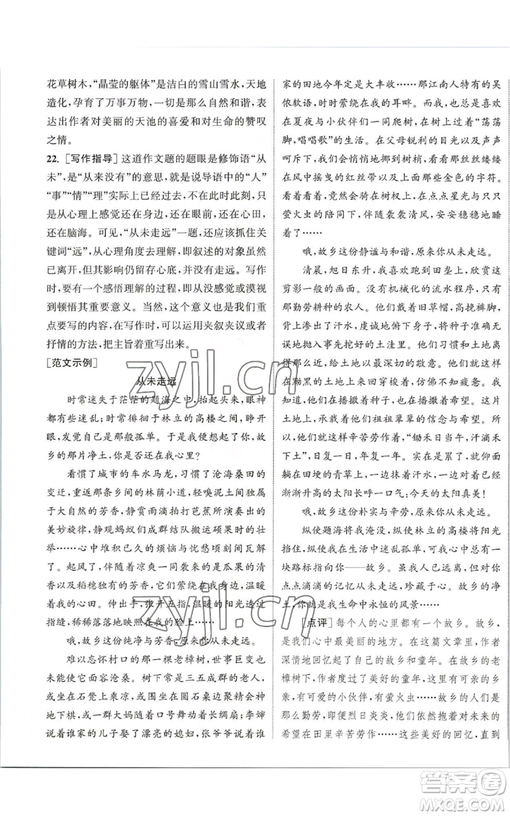 南京大學(xué)出版社2022提優(yōu)訓(xùn)練課課練九年級(jí)上冊(cè)語(yǔ)文人教版徐州專版參考答案