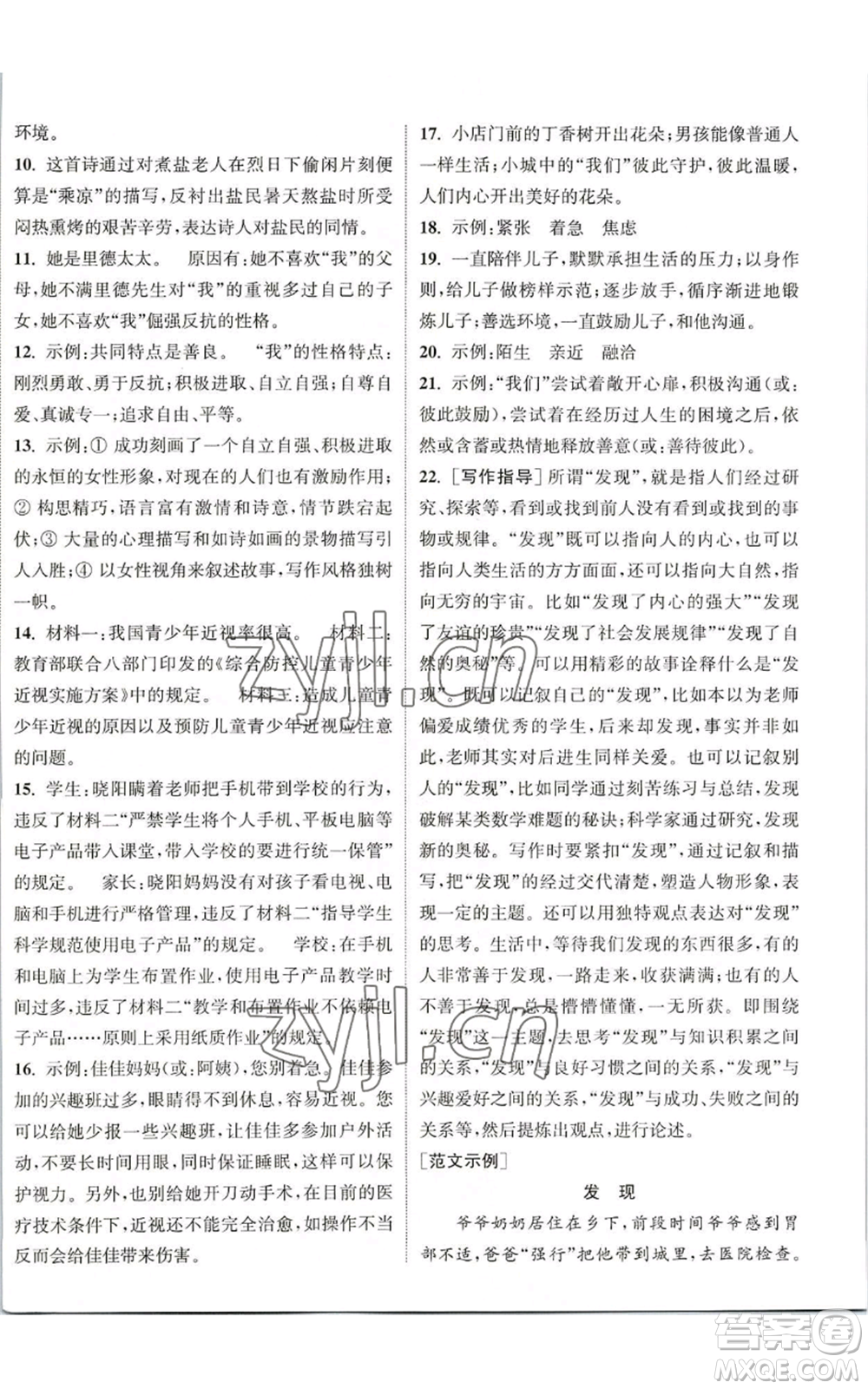 南京大學(xué)出版社2022提優(yōu)訓(xùn)練課課練九年級(jí)上冊(cè)語(yǔ)文人教版徐州專版參考答案