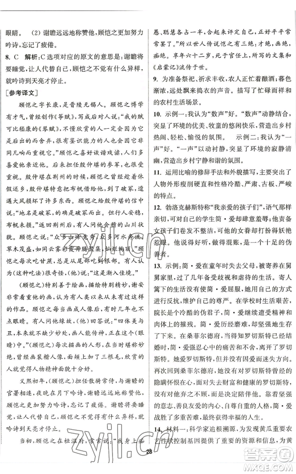 南京大學(xué)出版社2022提優(yōu)訓(xùn)練課課練九年級(jí)上冊(cè)語(yǔ)文人教版徐州專版參考答案