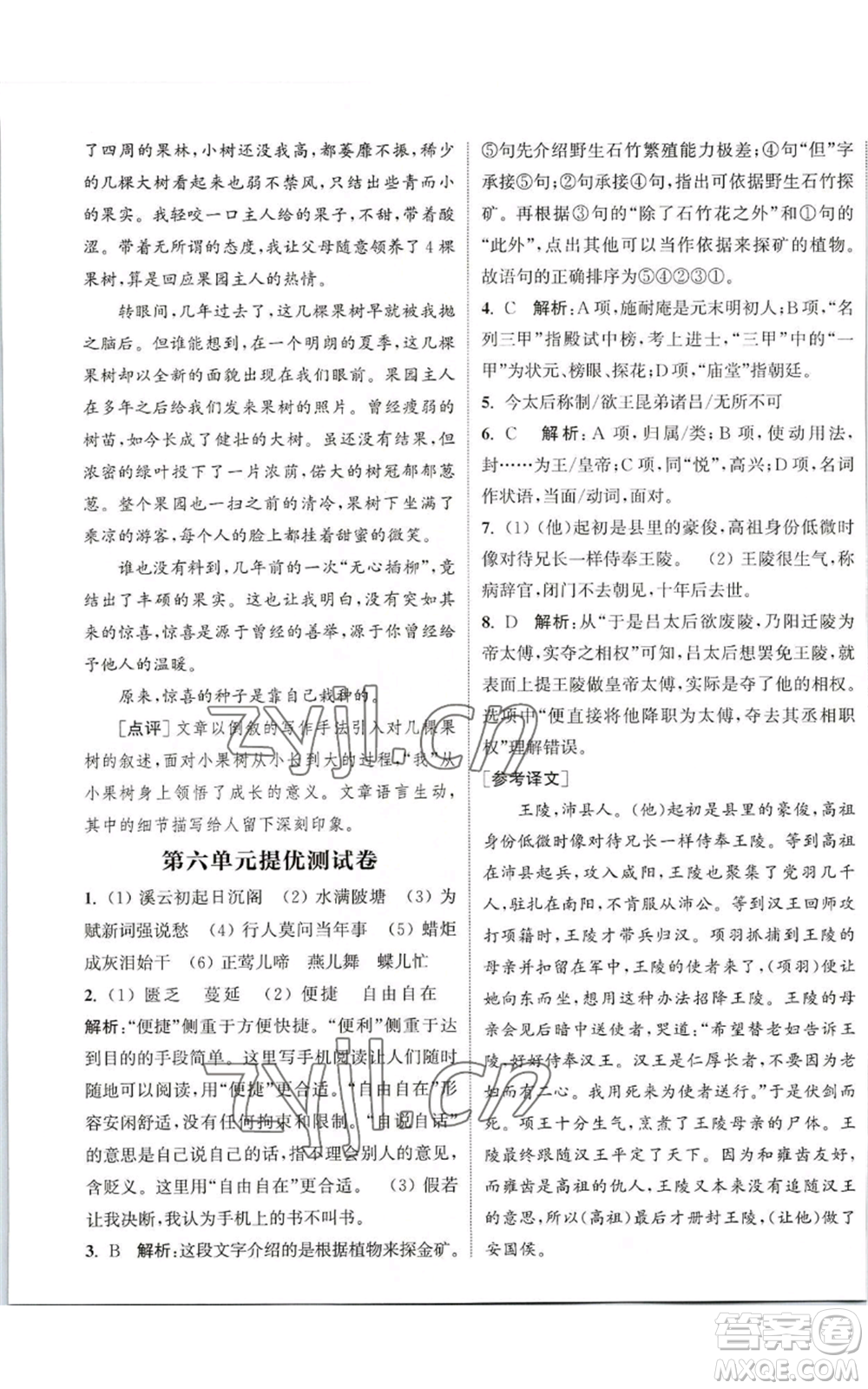 南京大學(xué)出版社2022提優(yōu)訓(xùn)練課課練九年級(jí)上冊(cè)語(yǔ)文人教版徐州專版參考答案