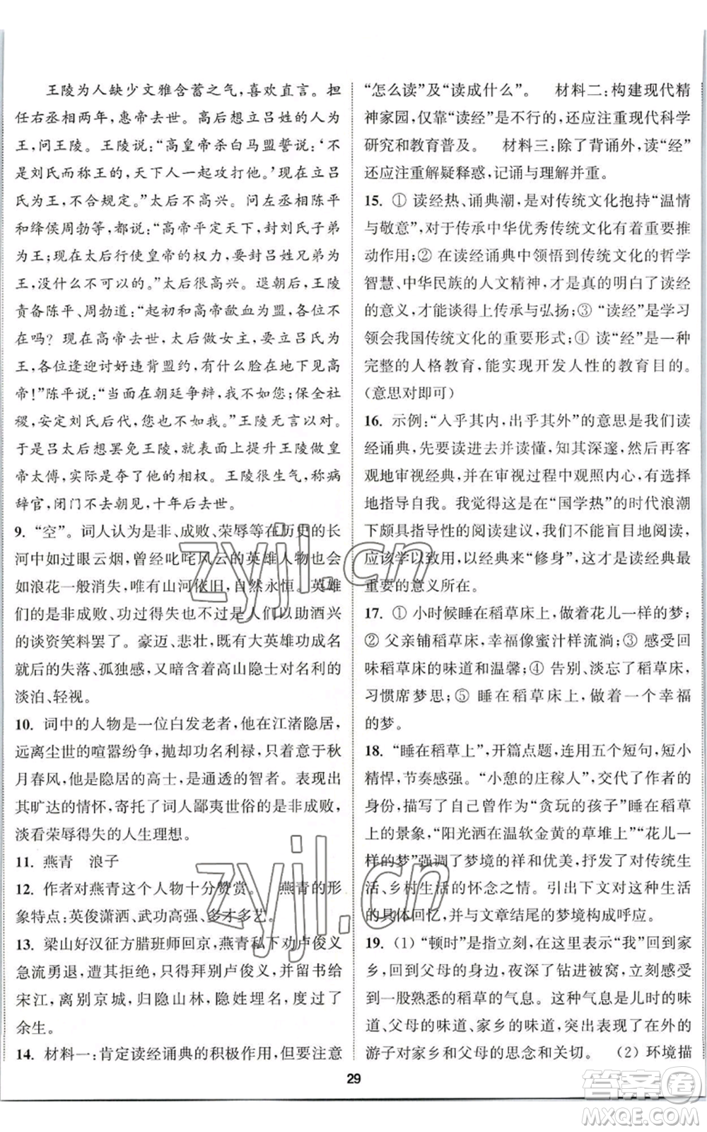 南京大學(xué)出版社2022提優(yōu)訓(xùn)練課課練九年級(jí)上冊(cè)語(yǔ)文人教版徐州專版參考答案