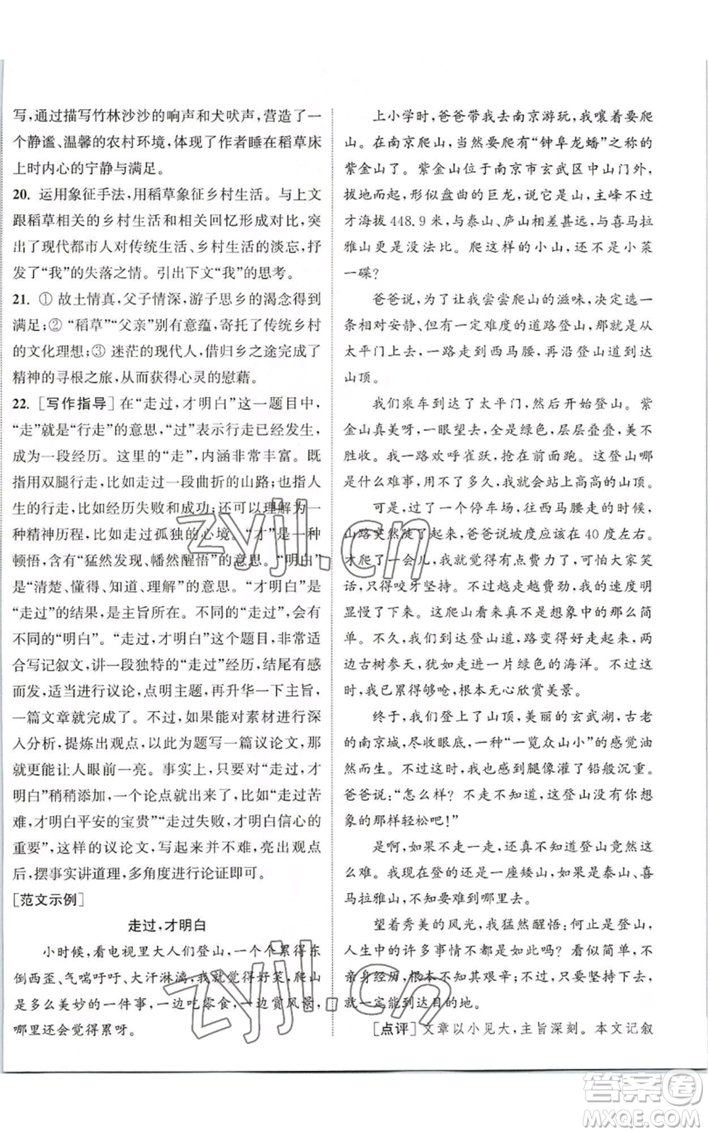 南京大學(xué)出版社2022提優(yōu)訓(xùn)練課課練九年級(jí)上冊(cè)語(yǔ)文人教版徐州專版參考答案