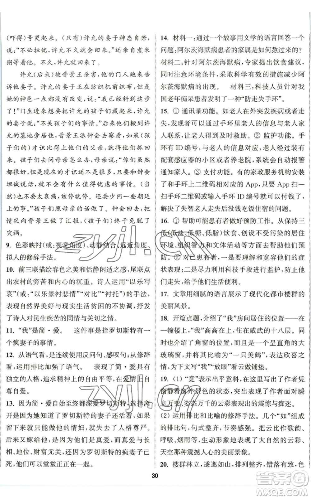 南京大學(xué)出版社2022提優(yōu)訓(xùn)練課課練九年級(jí)上冊(cè)語(yǔ)文人教版徐州專版參考答案