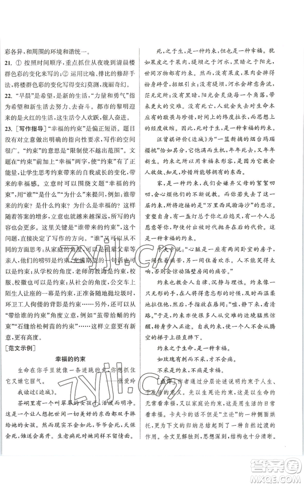 南京大學(xué)出版社2022提優(yōu)訓(xùn)練課課練九年級(jí)上冊(cè)語(yǔ)文人教版徐州專版參考答案