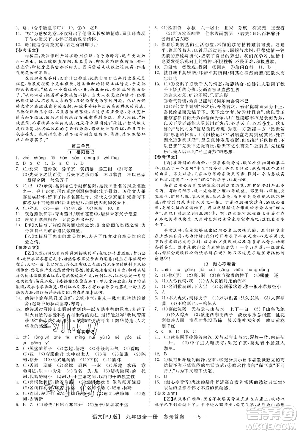 浙江工商大學(xué)出版社2022精彩練習(xí)就練這一本九年級(jí)語(yǔ)文全一冊(cè)人教版答案