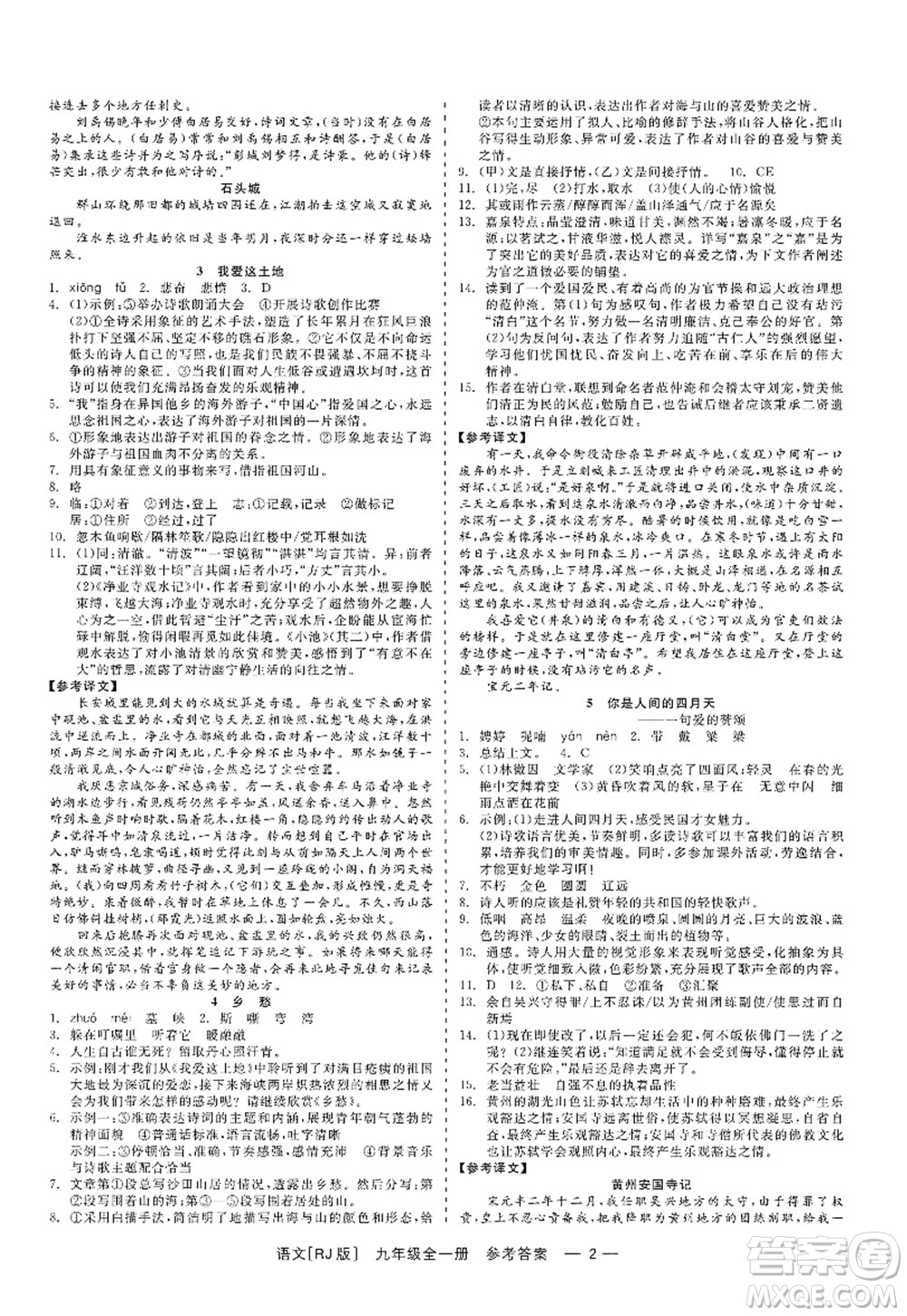 浙江工商大學(xué)出版社2022精彩練習(xí)就練這一本九年級(jí)語(yǔ)文全一冊(cè)人教版答案