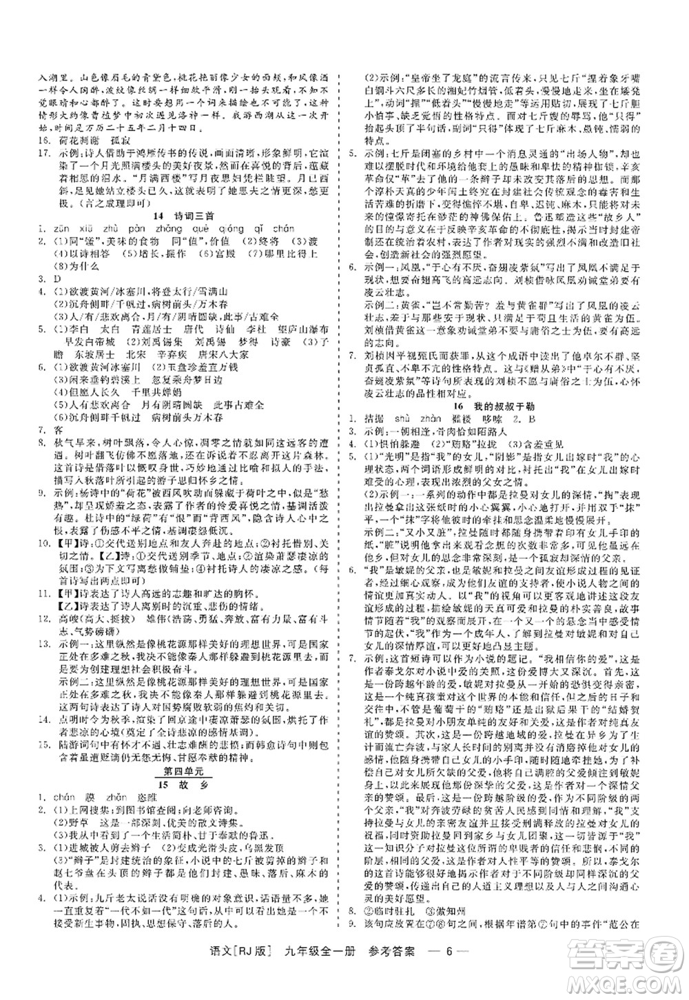 浙江工商大學(xué)出版社2022精彩練習(xí)就練這一本九年級(jí)語(yǔ)文全一冊(cè)人教版答案