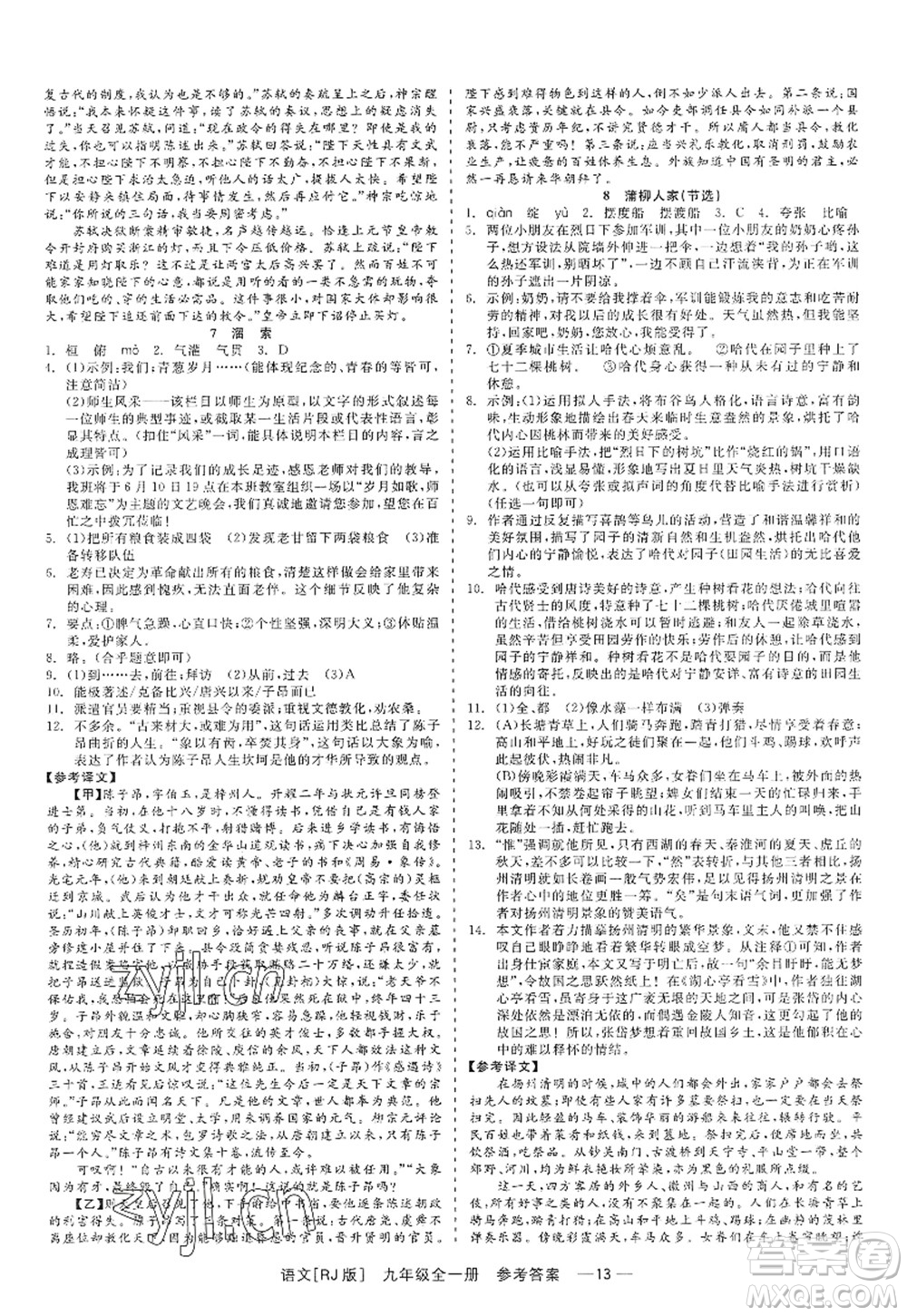 浙江工商大學(xué)出版社2022精彩練習(xí)就練這一本九年級(jí)語(yǔ)文全一冊(cè)人教版答案