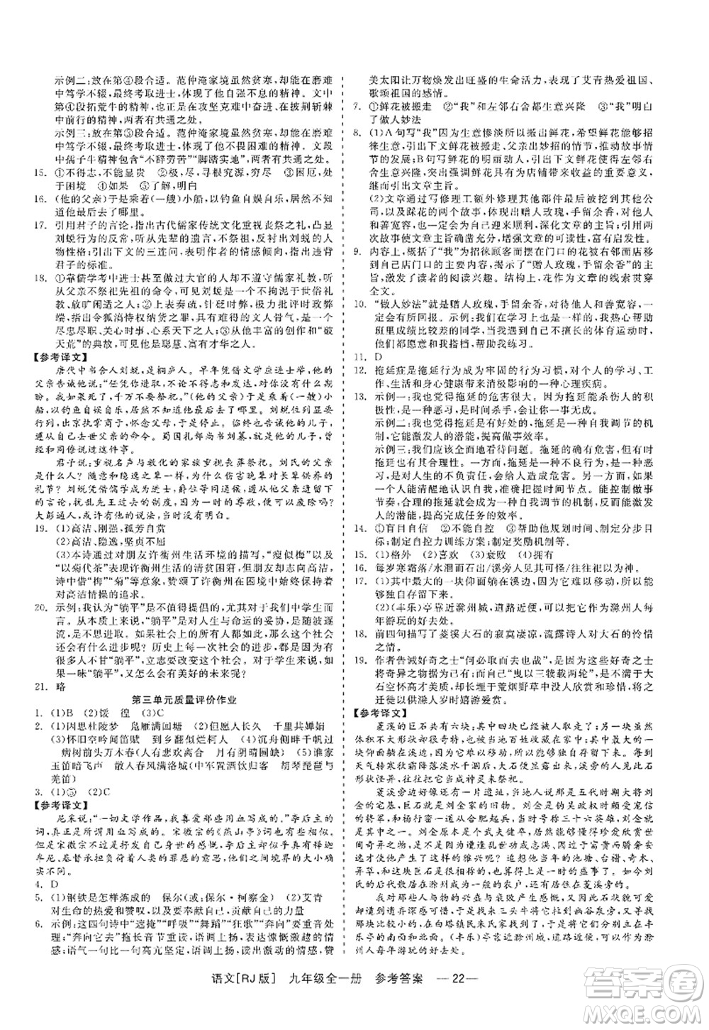 浙江工商大學(xué)出版社2022精彩練習(xí)就練這一本九年級(jí)語(yǔ)文全一冊(cè)人教版答案