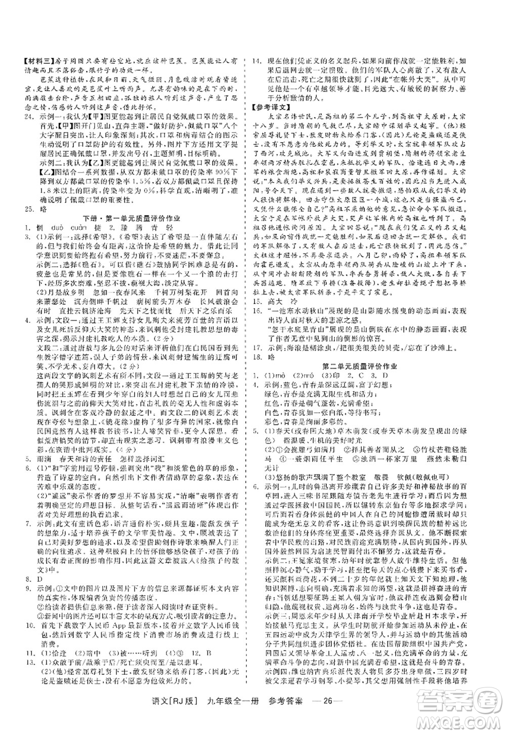 浙江工商大學(xué)出版社2022精彩練習(xí)就練這一本九年級(jí)語(yǔ)文全一冊(cè)人教版答案