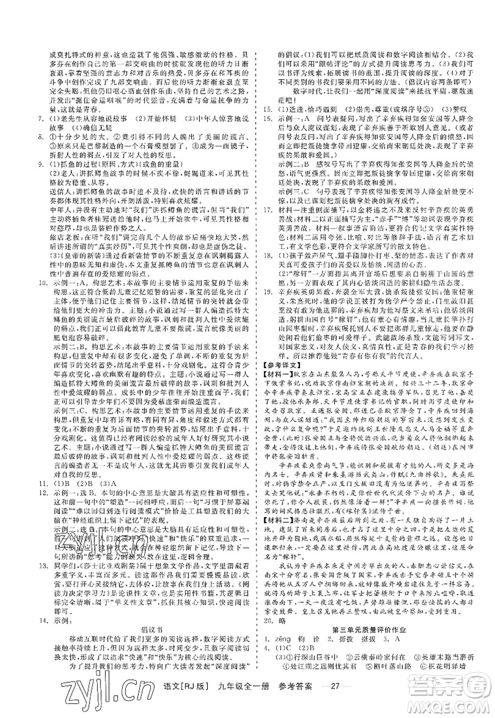 浙江工商大學(xué)出版社2022精彩練習(xí)就練這一本九年級(jí)語(yǔ)文全一冊(cè)人教版答案