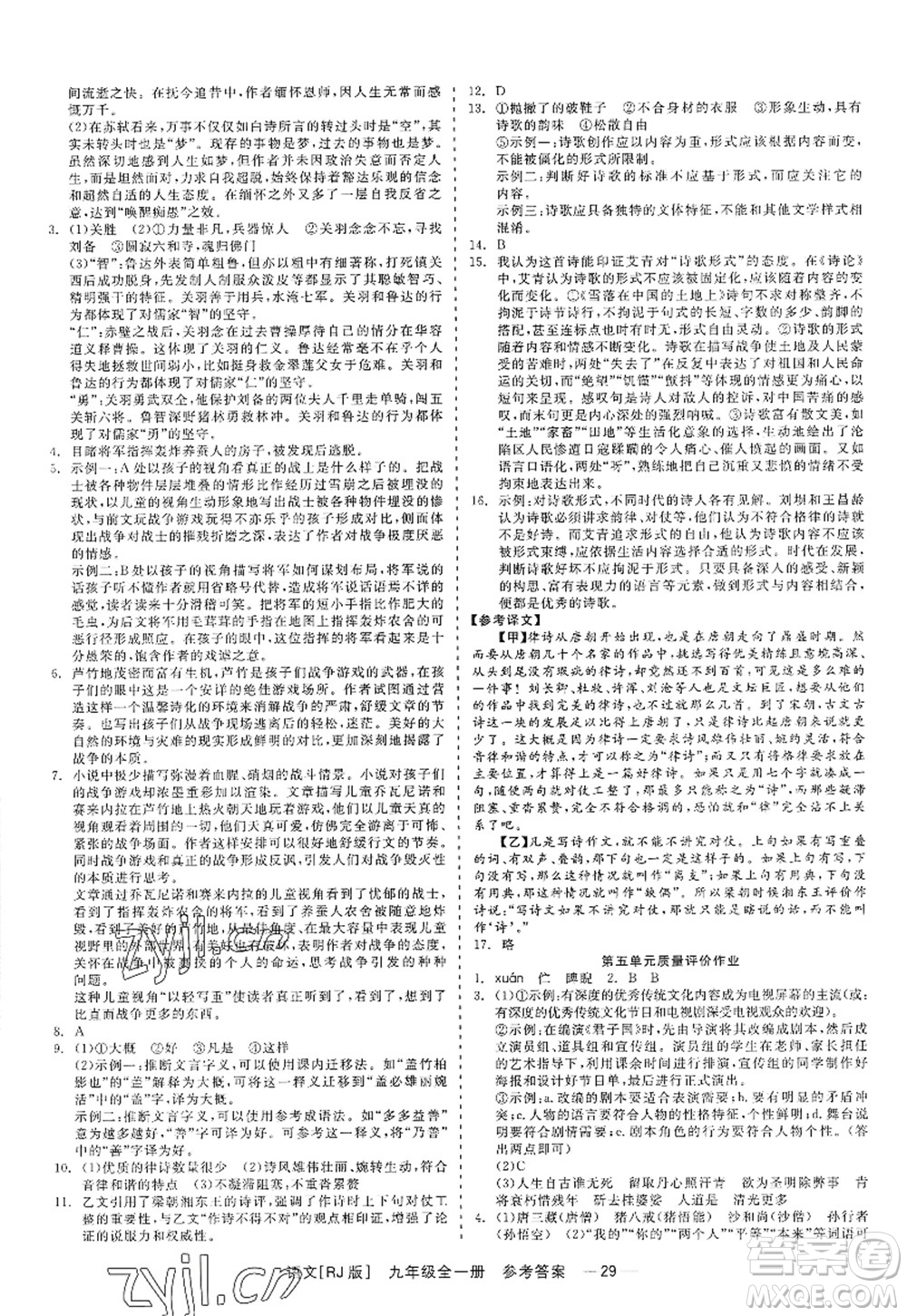 浙江工商大學(xué)出版社2022精彩練習(xí)就練這一本九年級(jí)語(yǔ)文全一冊(cè)人教版答案