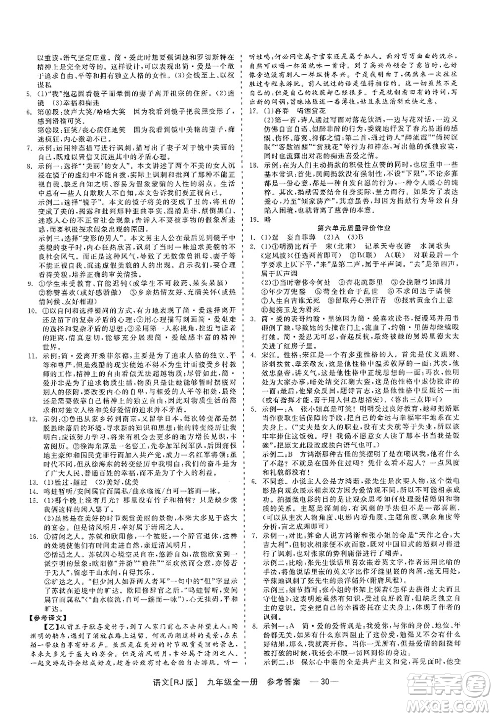 浙江工商大學(xué)出版社2022精彩練習(xí)就練這一本九年級(jí)語(yǔ)文全一冊(cè)人教版答案