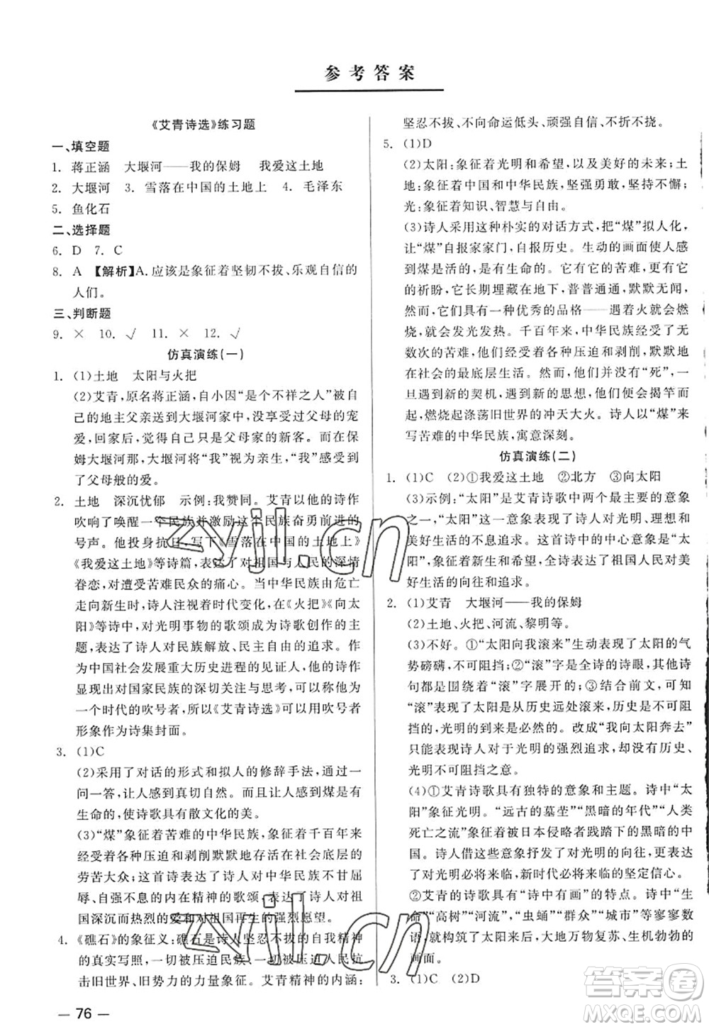 浙江工商大學(xué)出版社2022精彩練習(xí)就練這一本九年級(jí)語(yǔ)文全一冊(cè)人教版答案