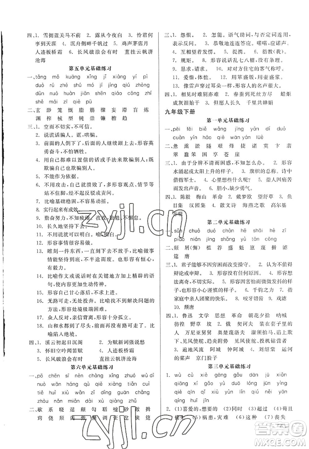 浙江工商大學(xué)出版社2022精彩練習(xí)就練這一本九年級(jí)語(yǔ)文全一冊(cè)人教版答案