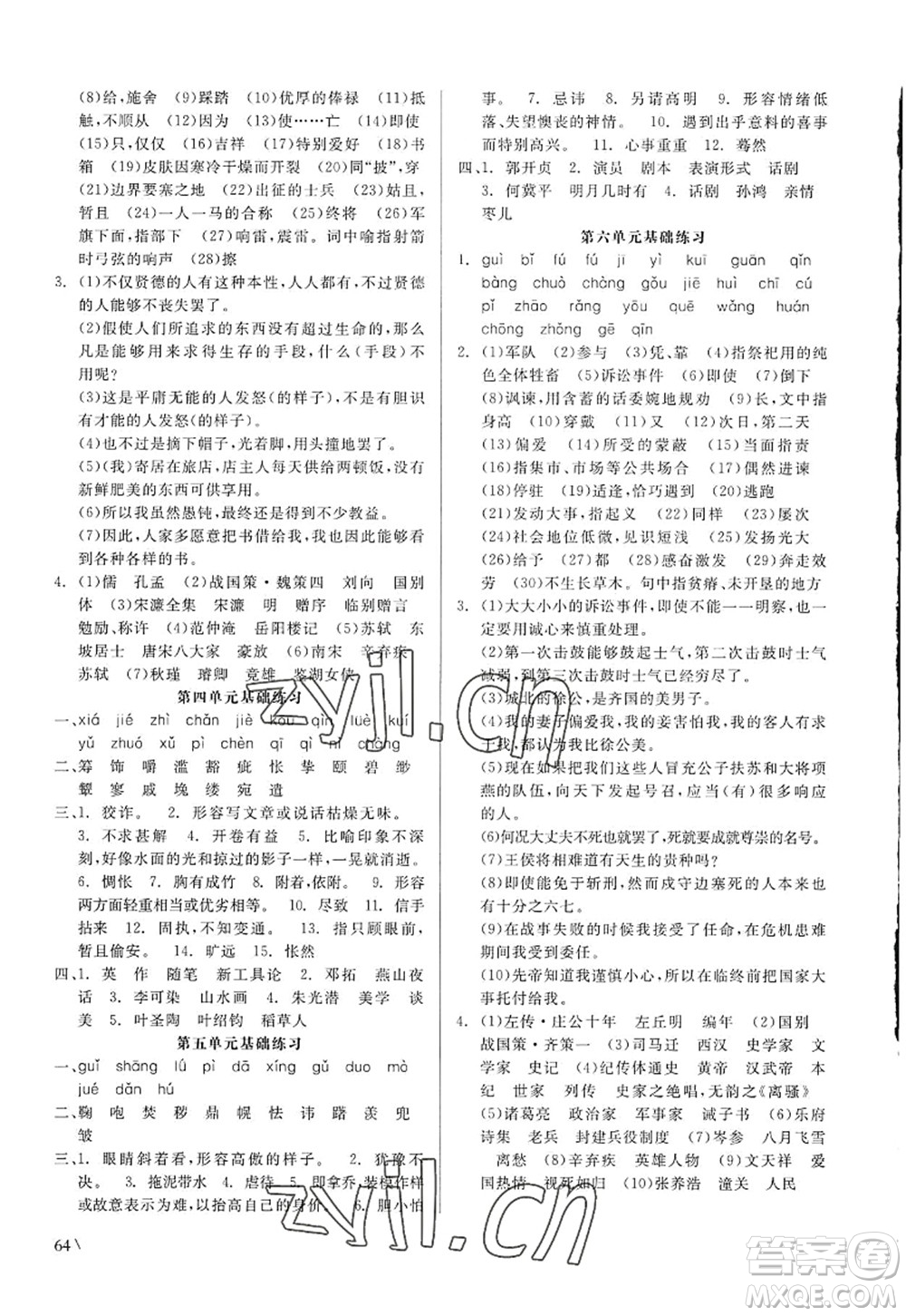 浙江工商大學(xué)出版社2022精彩練習(xí)就練這一本九年級(jí)語(yǔ)文全一冊(cè)人教版答案