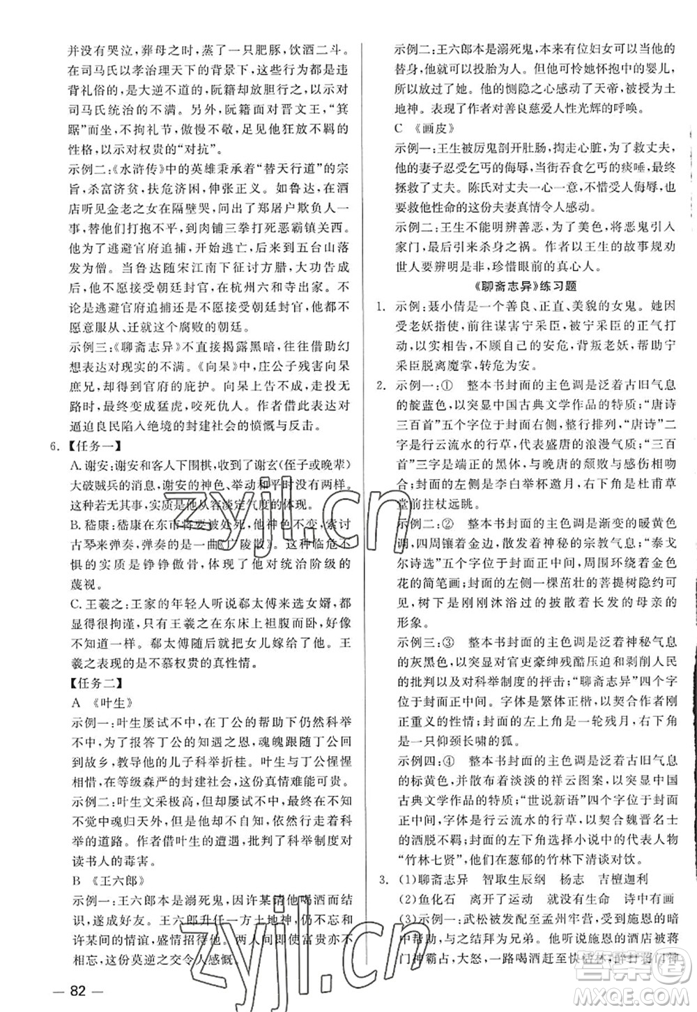 浙江工商大學(xué)出版社2022精彩練習(xí)就練這一本九年級(jí)語(yǔ)文全一冊(cè)人教版答案