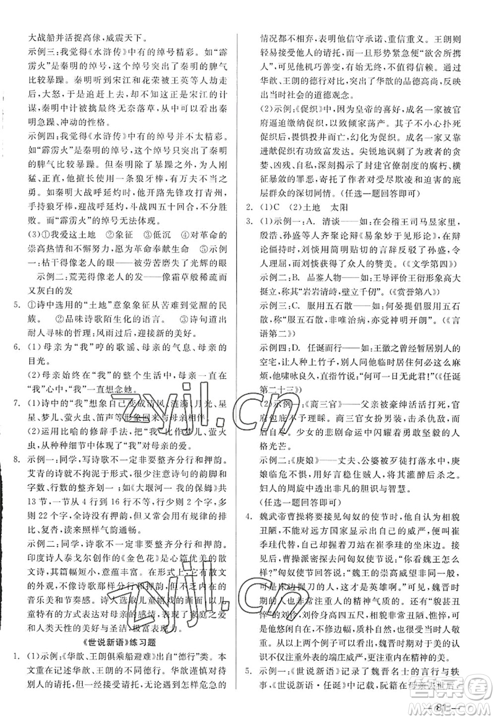 浙江工商大學(xué)出版社2022精彩練習(xí)就練這一本九年級(jí)語(yǔ)文全一冊(cè)人教版答案