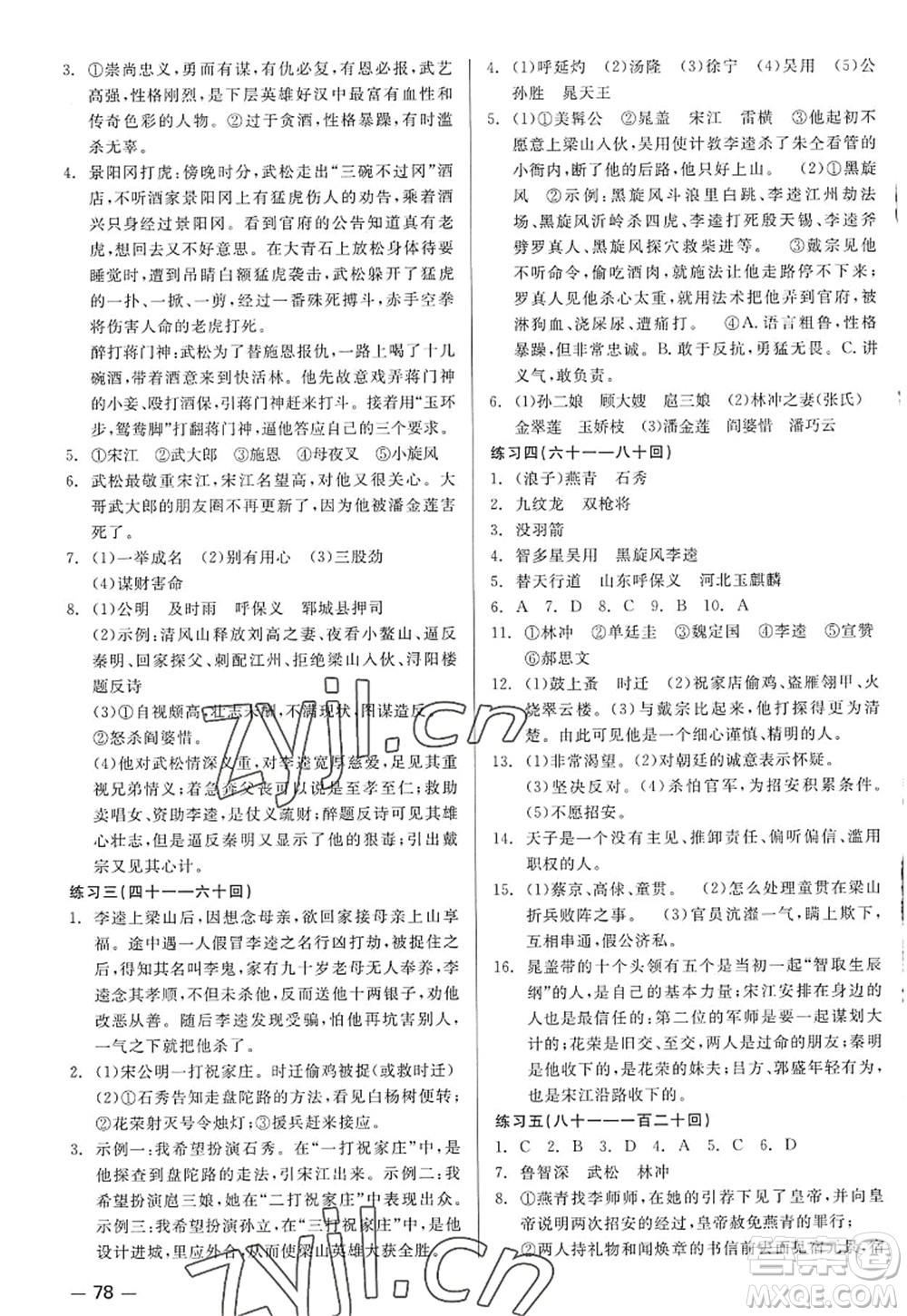 浙江工商大學(xué)出版社2022精彩練習(xí)就練這一本九年級(jí)語(yǔ)文全一冊(cè)人教版答案