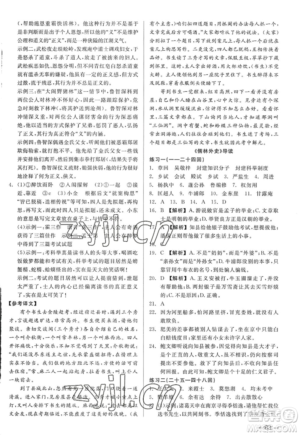 浙江工商大學(xué)出版社2022精彩練習(xí)就練這一本九年級(jí)語(yǔ)文全一冊(cè)人教版答案