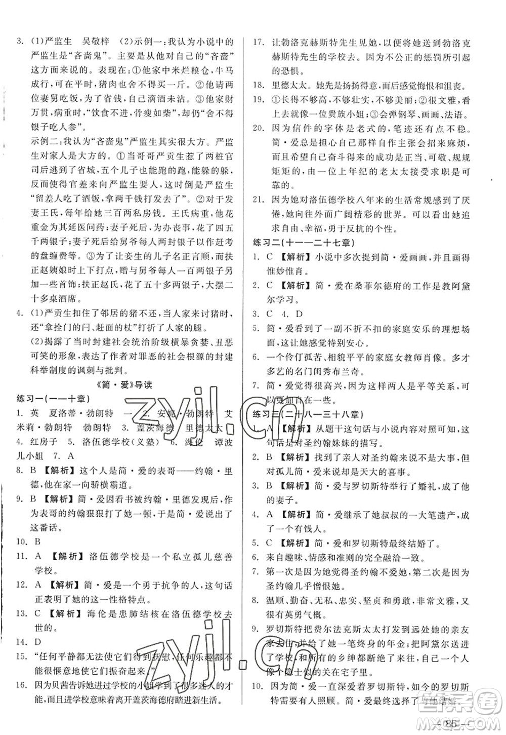 浙江工商大學(xué)出版社2022精彩練習(xí)就練這一本九年級(jí)語(yǔ)文全一冊(cè)人教版答案