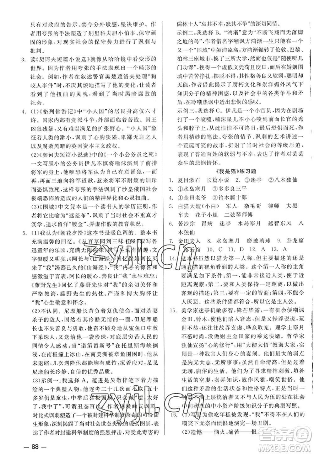 浙江工商大學(xué)出版社2022精彩練習(xí)就練這一本九年級(jí)語(yǔ)文全一冊(cè)人教版答案