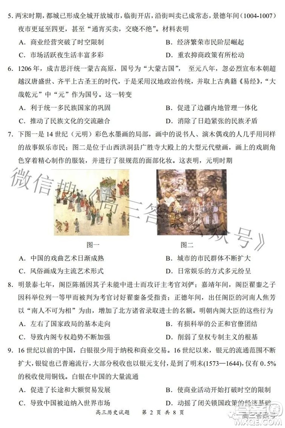 2022-2023學(xué)年度名校面對(duì)面高三大聯(lián)考?xì)v史試題及答案