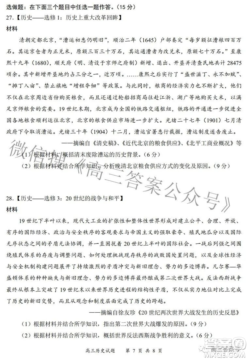 2022-2023學(xué)年度名校面對(duì)面高三大聯(lián)考?xì)v史試題及答案