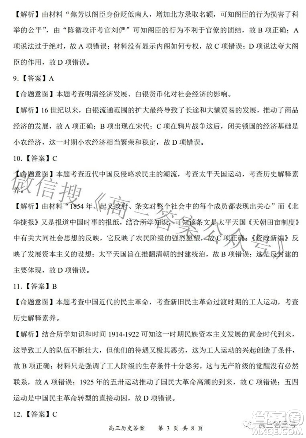 2022-2023學(xué)年度名校面對(duì)面高三大聯(lián)考?xì)v史試題及答案