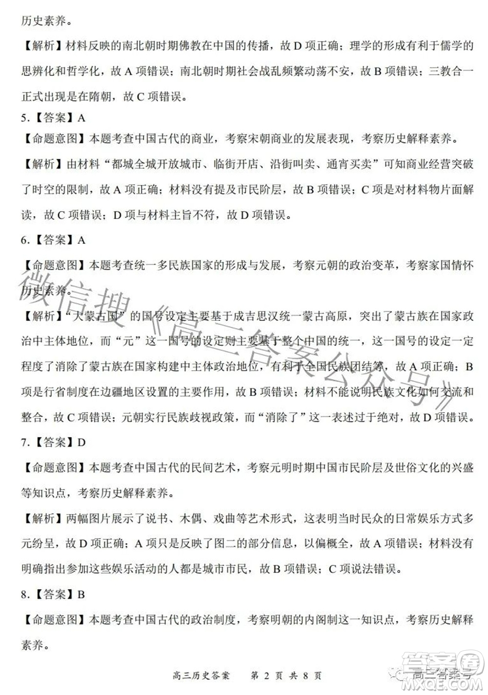 2022-2023學(xué)年度名校面對(duì)面高三大聯(lián)考?xì)v史試題及答案