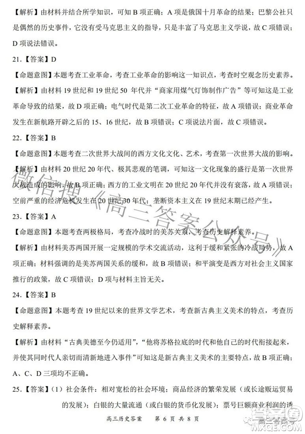 2022-2023學(xué)年度名校面對(duì)面高三大聯(lián)考?xì)v史試題及答案