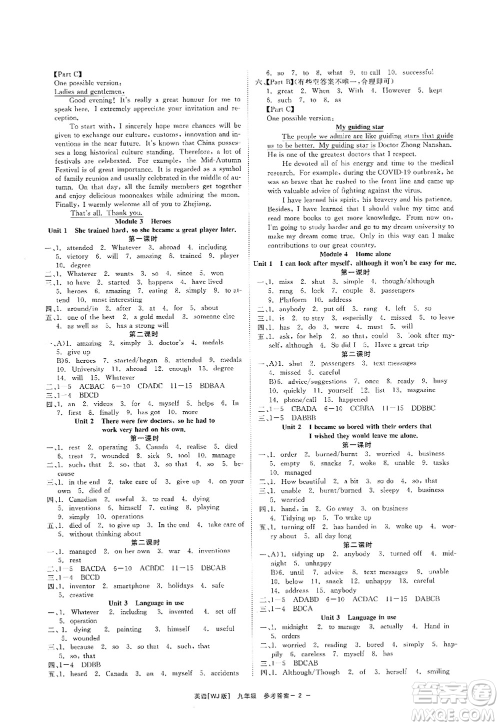 浙江工商大學(xué)出版社2022精彩練習(xí)就練這一本九年級(jí)英語全一冊(cè)WJ外研版答案