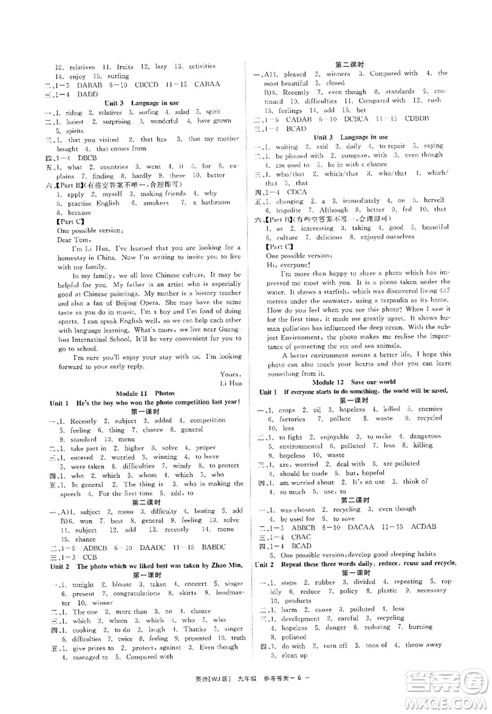 浙江工商大學(xué)出版社2022精彩練習(xí)就練這一本九年級(jí)英語全一冊(cè)WJ外研版答案