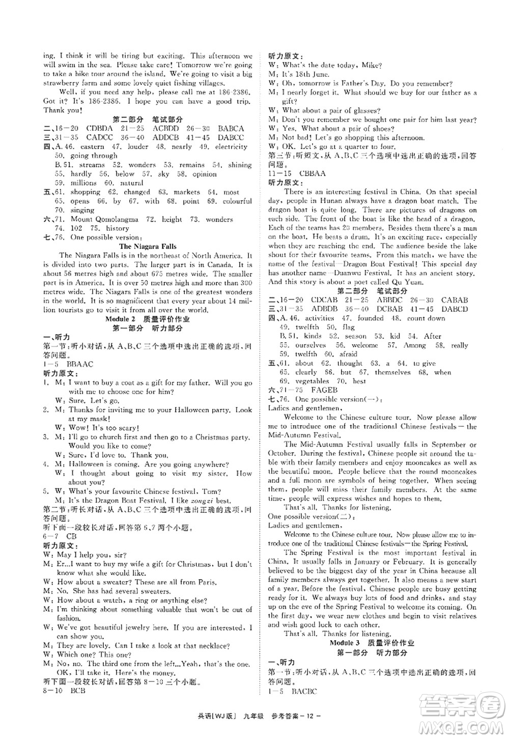 浙江工商大學(xué)出版社2022精彩練習(xí)就練這一本九年級(jí)英語全一冊(cè)WJ外研版答案