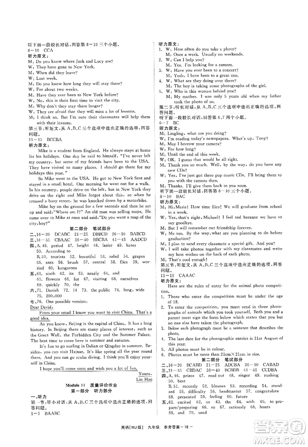 浙江工商大學(xué)出版社2022精彩練習(xí)就練這一本九年級(jí)英語全一冊(cè)WJ外研版答案