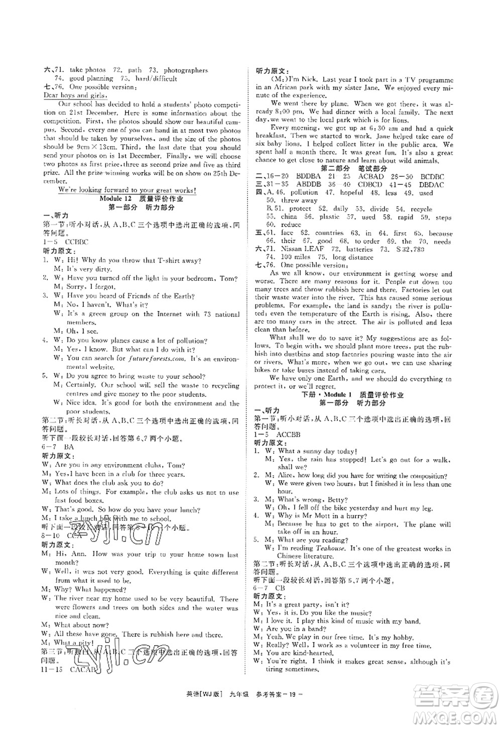 浙江工商大學(xué)出版社2022精彩練習(xí)就練這一本九年級(jí)英語全一冊(cè)WJ外研版答案