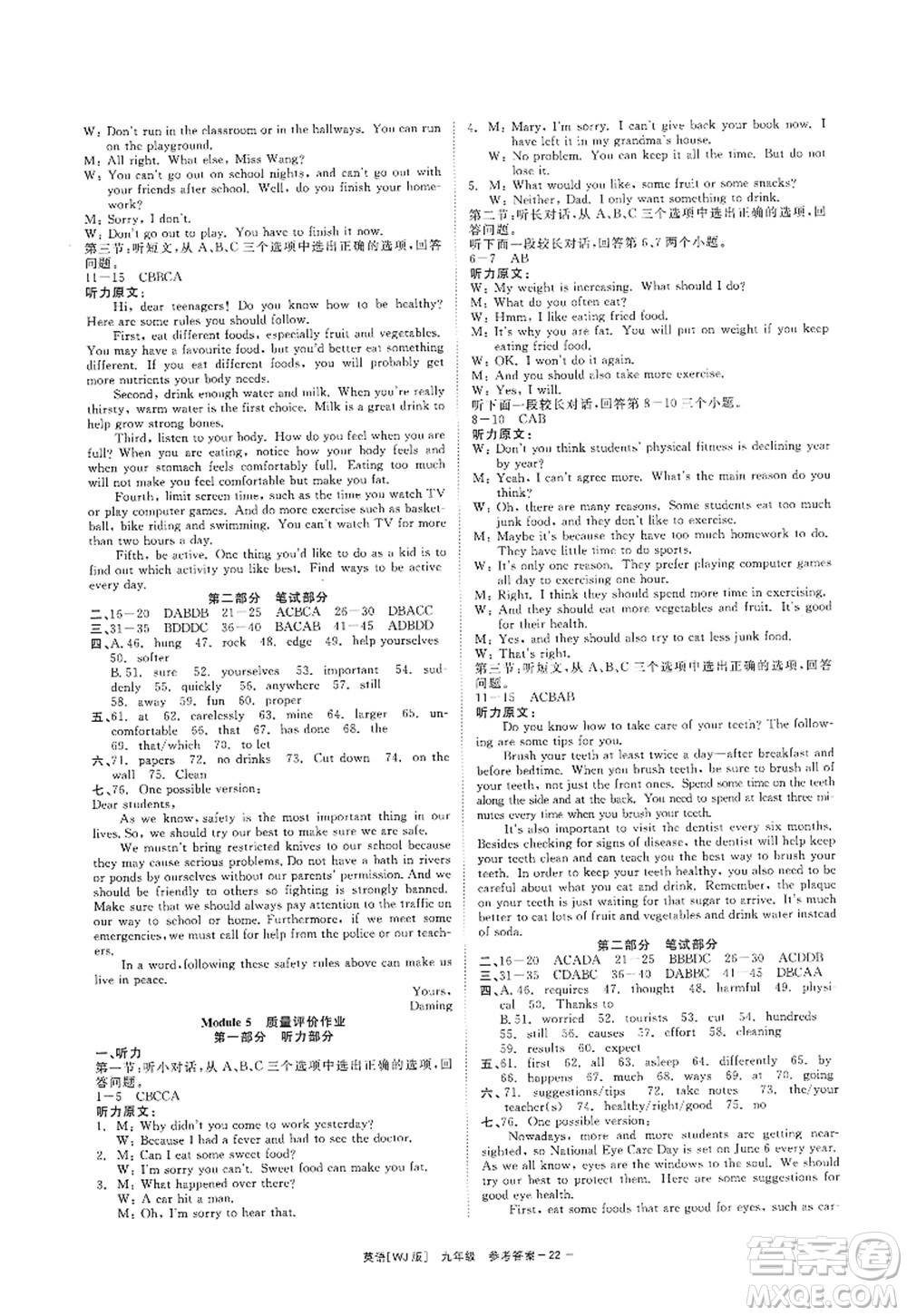 浙江工商大學(xué)出版社2022精彩練習(xí)就練這一本九年級(jí)英語全一冊(cè)WJ外研版答案