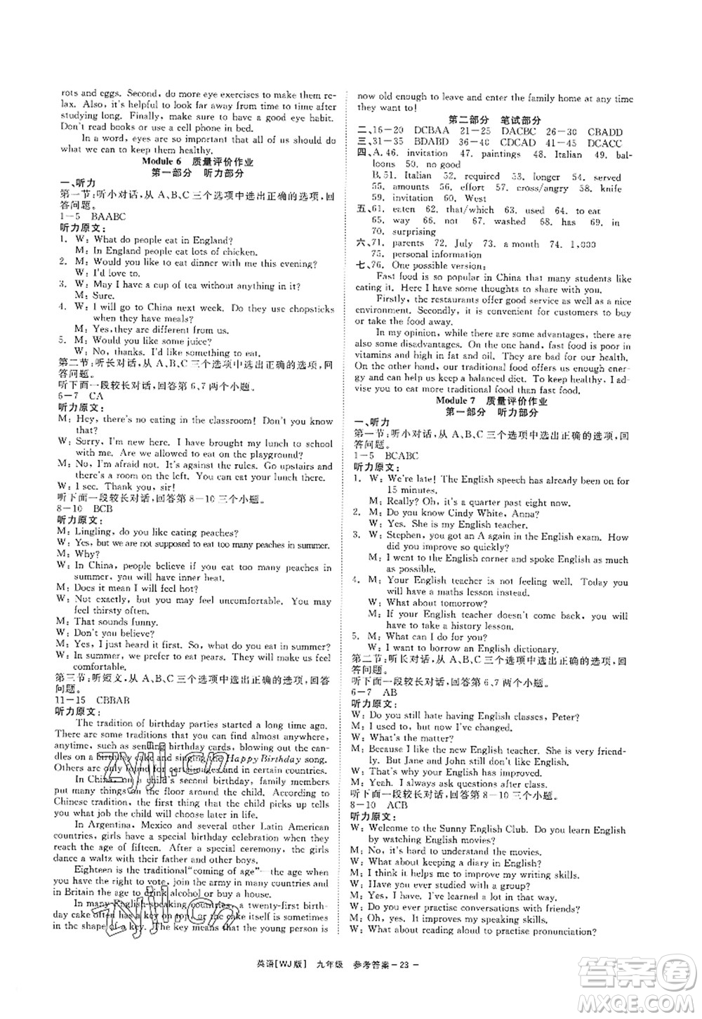 浙江工商大學(xué)出版社2022精彩練習(xí)就練這一本九年級(jí)英語全一冊(cè)WJ外研版答案