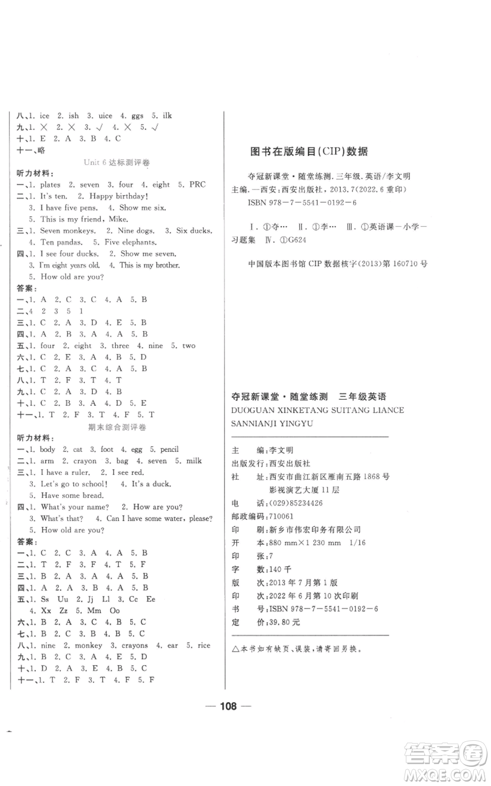 西安出版社2022奪冠新課堂隨堂練測(cè)三年級(jí)上冊(cè)英語(yǔ)人教版參考答案