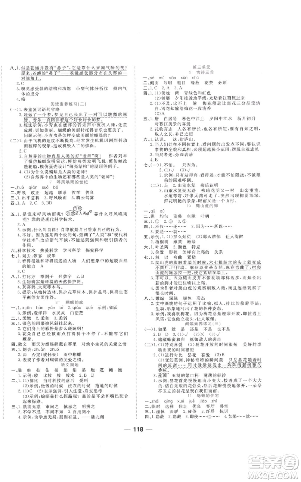 西安出版社2022奪冠新課堂隨堂練測四年級上冊語文人教版參考答案