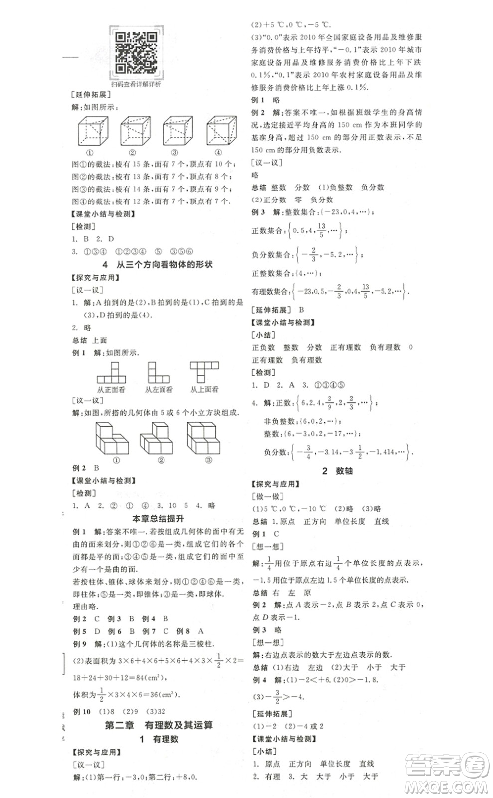 陽(yáng)光出版社2022全品學(xué)練考七年級(jí)數(shù)學(xué)上冊(cè)BS北師版答案