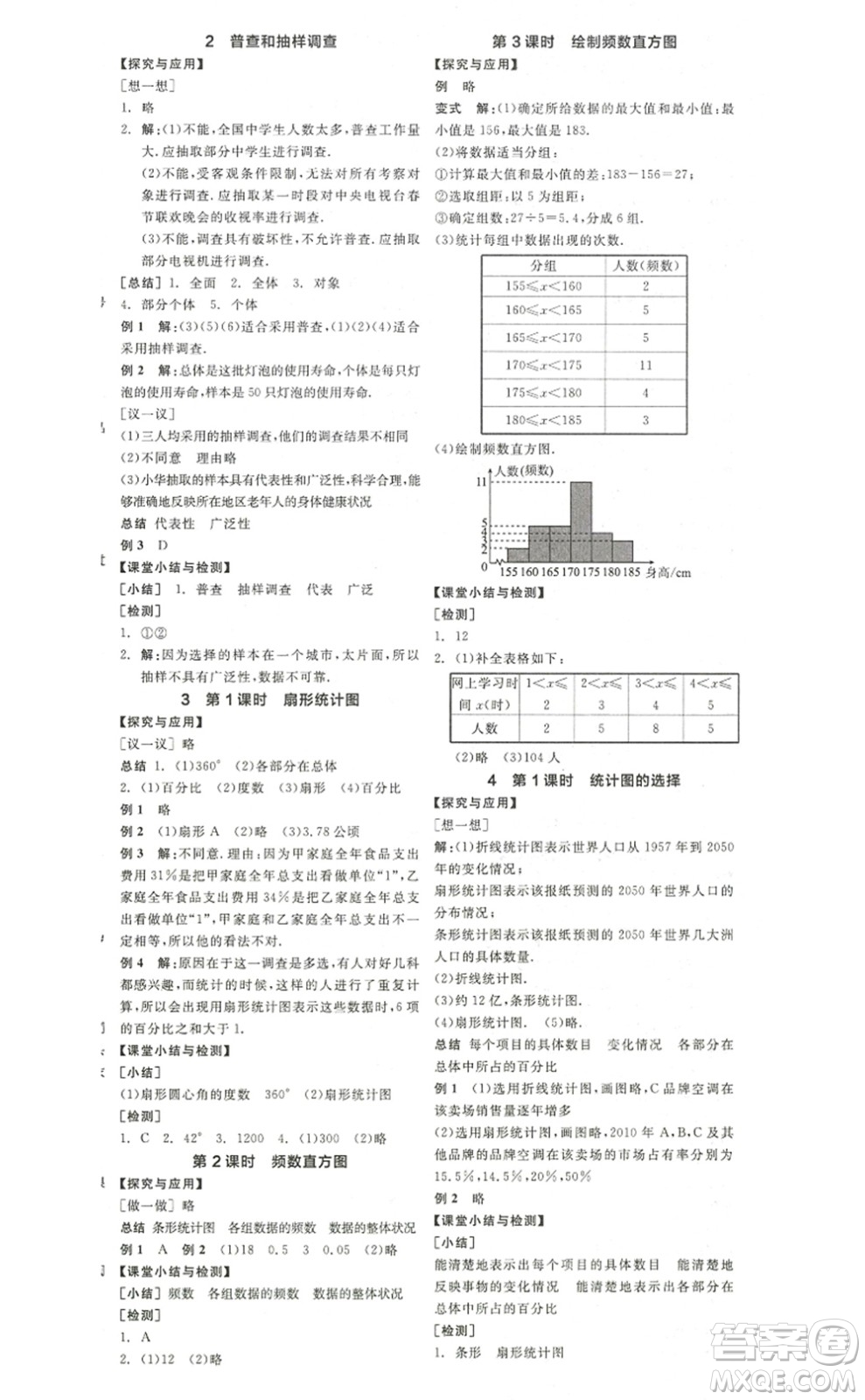 陽(yáng)光出版社2022全品學(xué)練考七年級(jí)數(shù)學(xué)上冊(cè)BS北師版答案