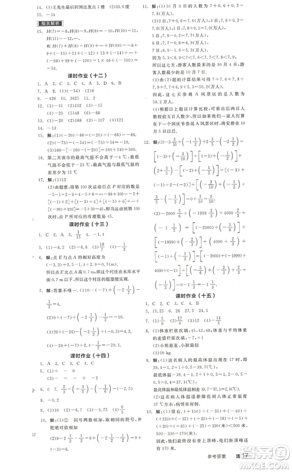 陽(yáng)光出版社2022全品學(xué)練考七年級(jí)數(shù)學(xué)上冊(cè)BS北師版答案