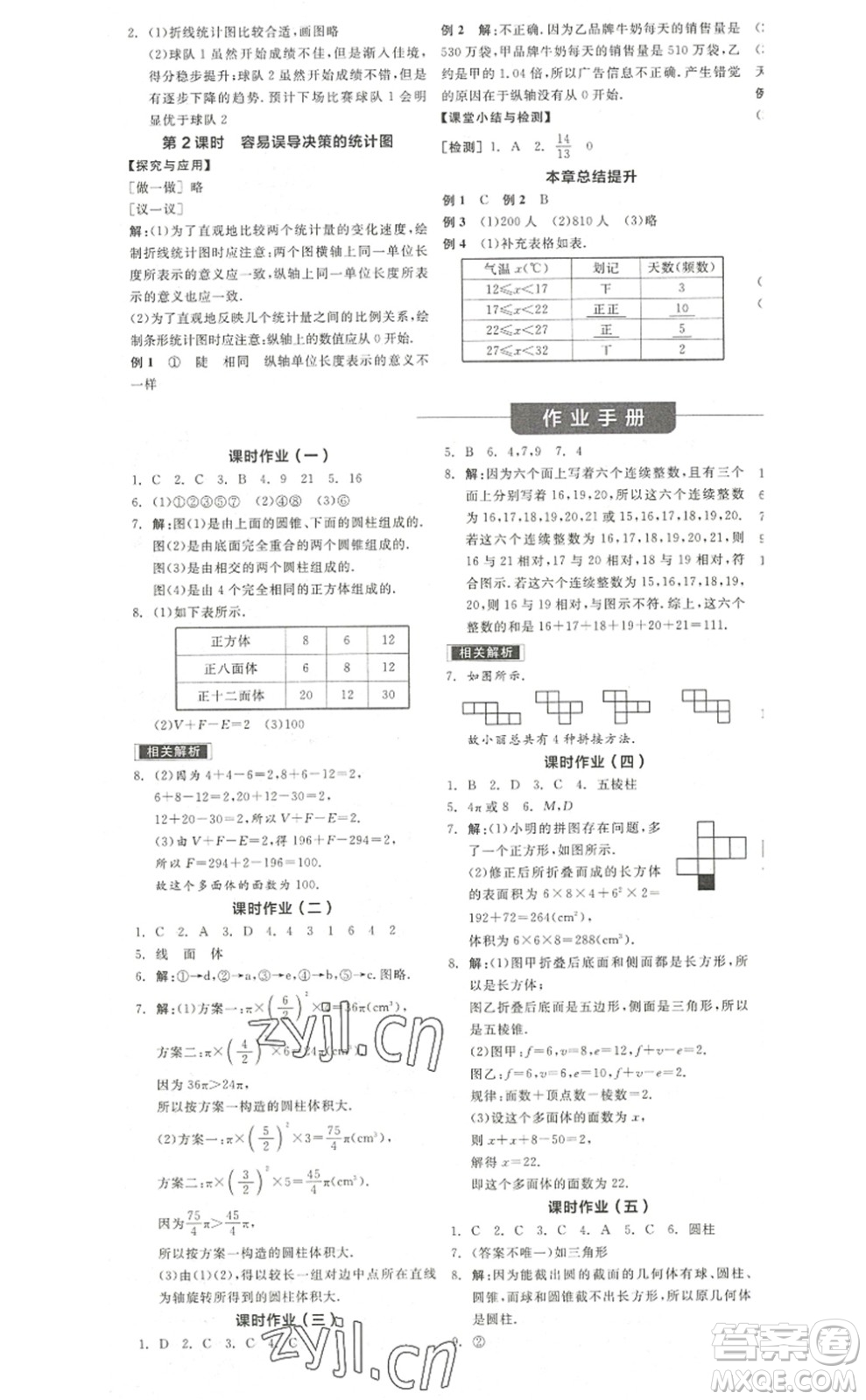 陽(yáng)光出版社2022全品學(xué)練考七年級(jí)數(shù)學(xué)上冊(cè)BS北師版答案