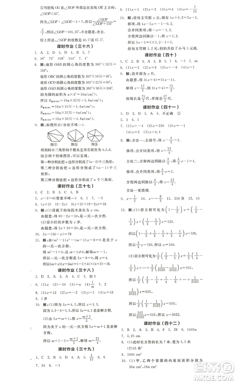 陽(yáng)光出版社2022全品學(xué)練考七年級(jí)數(shù)學(xué)上冊(cè)BS北師版答案