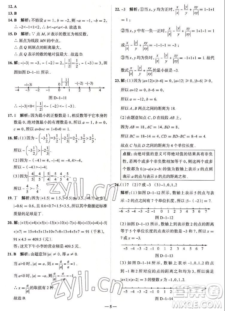 現代教育出版社2022走向中考考場七年級數學上冊RJ人教版答案