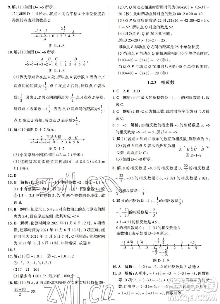 現代教育出版社2022走向中考考場七年級數學上冊RJ人教版答案