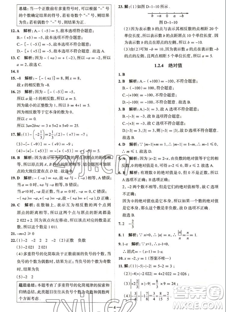 現代教育出版社2022走向中考考場七年級數學上冊RJ人教版答案