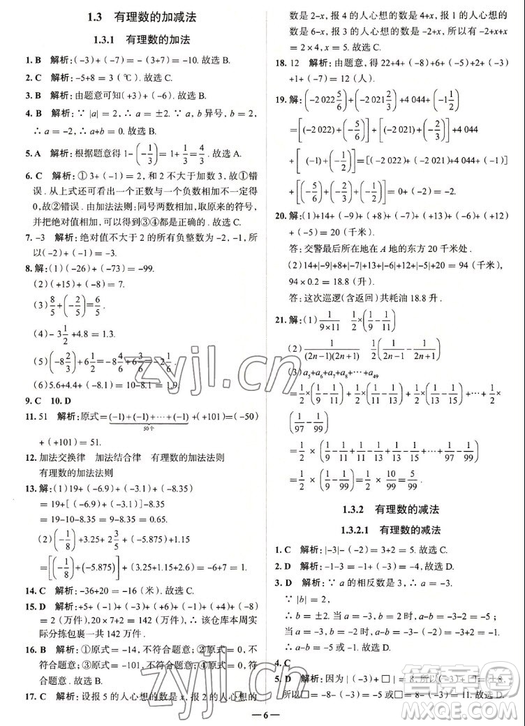 現代教育出版社2022走向中考考場七年級數學上冊RJ人教版答案