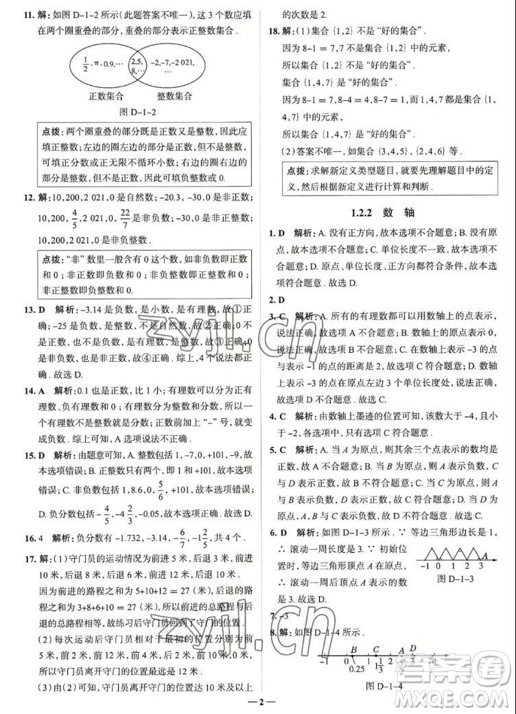 現代教育出版社2022走向中考考場七年級數學上冊RJ人教版答案